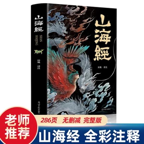 Histórias de Mitologia Chinesa Antiga, Conto de Fadas, Shan, Hai Jing, Histórias, Impressão Colorida, Alunos de Desenhos Animados, Livros de Leitura Extracurriculares, 2 a 8 anos