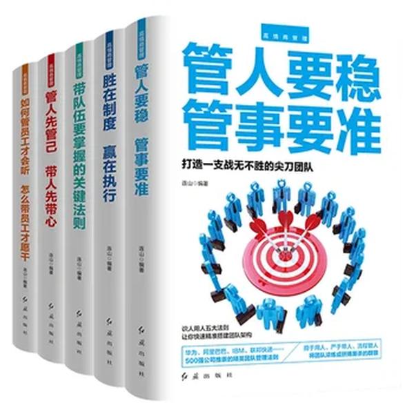 5 livros para gerenciamento de inteligência, regras-chave para líderes de equipe, como gerenciar trabalhadores para ouvir, ouvir