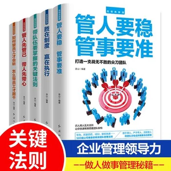 5 livros para gerenciamento de inteligência, regras-chave para líderes de equipe, como gerenciar trabalhadores para ouvir, ouvir