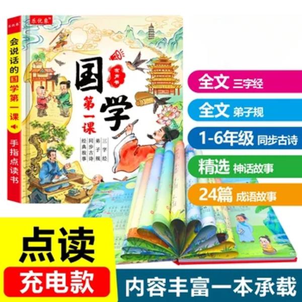 Áudio Livros para o Iluminismo da Cultura Tradicional Chinesa, Educação Infantil para Crianças