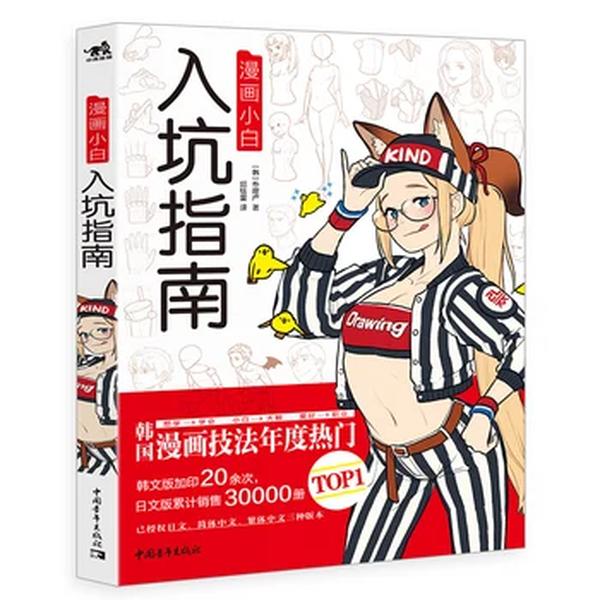 Anime Handdream Art Painting Book, Banda desenhada coreana, Guia para principiantes, Curso Básico Rinotuna, Curso Básico