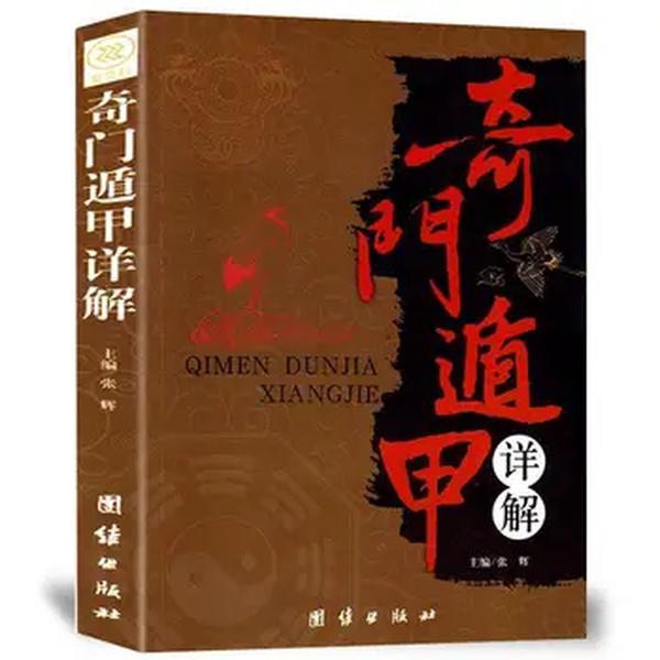 Qimen Dunjia Traduzido Livro de Explicação, Texto Original, Detalhada, Inglês e Chinês